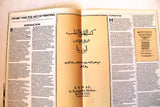 Aramco World Magazine Petroleum Oil #2 Vol.32 Magazine 1981