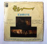 زياد رحباني Ziad Rahbani – سهرية - في قهوة نخلة التنين  Sahriye Arabic Vinyl LP Record