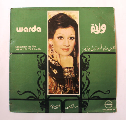 وردة Warda ‎– أغاني فيلم آه ياليل يازمن الجزء الثاني Songs From The Film Ah Ya Leil Ya Zaman Volume Two Arabic Vinyl LP Record