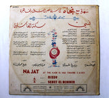 نجاة Najat  ‎– في سينما قصر النيل بالقاهرة At The Kasr El Nile Theatre Cairo Arabic Vinyl LP Record