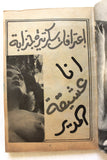 كتاب عربي بلاي بوي Arabic Adult Playboy Lebanese Book 1970s?