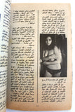 كتاب عربي بلاي بوي Arabic Adult Playboy Lebanese Book 1970s?