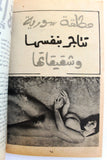 كتاب عربي بلاي بوي Arabic Adult Playboy Lebanese Book 1970s?
