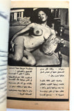 كتاب عربي بلاي بوي Arabic Adult Playboy Lebanese Book 1970s?