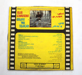 ايلي شويري Elie Choueiri غنّي وتذكّر Ghani Wa Tzakar Arabic Vinyl LP Record