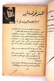 كتاب الفدائيون في إسرائيل, جان نانو Arabic Lebanese Book 1967