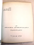 كتاب المتحضرون, وقائع مجزرة الفاكهاني 17 تموز 1981 فلسطين Arabic Palestine Book 1981