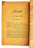 كتاب عربي الرجل يتأنث والمرأة تترجل Arabic Adult Rare Lebanese Book 1948