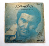 عبد الكريم الشعار ‎– صعب المنال / اي شيء في العيد Arabic Vinyl LP Record