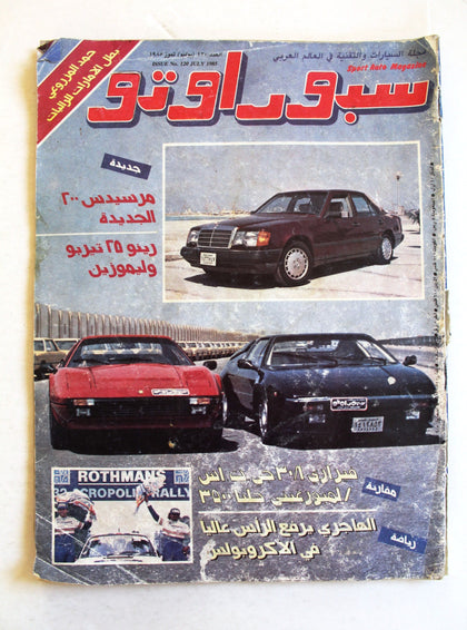مجلة سبور اوتو, سيارات Sport Auto Arabic Leban F Lamborghini 120 Cars Magazine 85