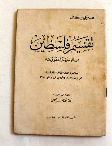كتاب تقسيم فلسطين من الوجهة الحقوقية Arabic Palestine Lebanese Book 1970