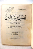 كتاب تقسيم فلسطين من الوجهة الحقوقية Arabic Palestine Lebanese Book 1970