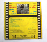 ايلي شويري Elie Choueiri غنّي وتذكّر Ghani Wa Tzakar Arabic Vinyl LP Record