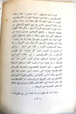 كتاب تقسيم فلسطين من الوجهة الحقوقية Arabic Palestine Lebanese Book 1970