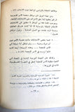 كتاب تقسيم فلسطين من الوجهة الحقوقية Arabic Palestine Lebanese Book 1970