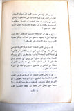 كتاب تقسيم فلسطين من الوجهة الحقوقية Arabic Palestine Lebanese Book 1970