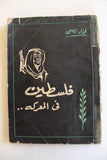 كتاب فلسطين في المعركة. فؤاد نصحي  Arabic Palestine Lebanese Book 1958