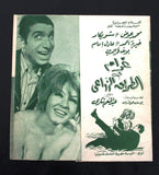 بروجرام فيلم عربي مصري غرام في الطريق الزراعي Arabic Egyptian Film Program 70s