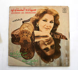 ميادة الحناوي Mayada El Hennawi – اشواق / مش عوايدك Ashwak / Mouch Awaidak Arabic Vinyl LP Record