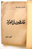 كتاب فلسطين في المعركة. فؤاد نصحي  Arabic Palestine Lebanese Book 1958