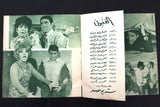 بروجرام فيلم عربي مصري غرام في الطريق الزراعي Arabic Egyptian Film Program 70s