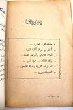 كتاب فلسطين في المعركة. فؤاد نصحي  Arabic Palestine Lebanese Book 1958