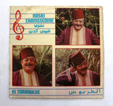 نصري شمس الدين Nasri Chamssedine الطربوش El Tarbouche Arabic Vinyl LP Record