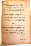 كتاب فلسطين في المعركة. فؤاد نصحي  Arabic Palestine Lebanese Book 1958