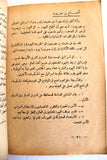كتاب فلسطين في المعركة. فؤاد نصحي  Arabic Palestine Lebanese Book 1958
