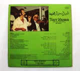 طوني حنا = Tony Hanna  ‎– بالضيعة = In The Country - Bid'dayaa Arabic Vinyl LP Record