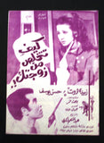 بروجرام فيلم عربي مصري كيف تتخلص من زوجتك Arabic Egyptian Film Program 60s