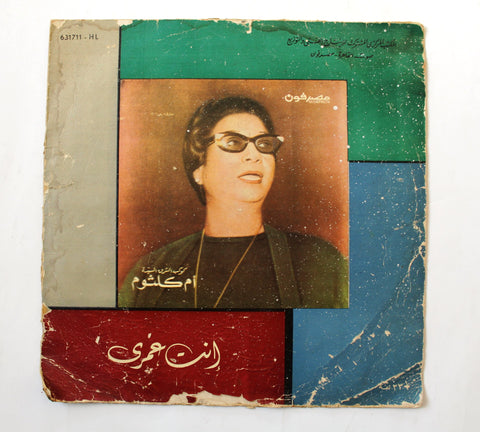 أم كلثوم ‎– انت عمري Arabic Vinyl LP Record