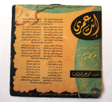 أم كلثوم ‎– انت عمري Arabic Vinyl LP Record