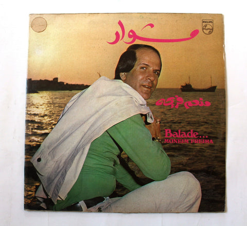 منعم فريحة Moneim Freiha  ‎– مشوار Balade Arabic Vinyl LP Record