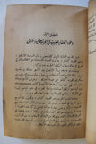 كتاب قضية فلسطين, صدق نجيب, الطبعة الأولى Arabic ++Signed++ Palestine Lebanese Book 1946