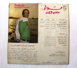 منعم فريحة Moneim Freiha  ‎– مشوار Balade Arabic Vinyl LP Record