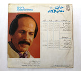 منعم فريحة Meneim Freiha ‎– جنّي Jinny ... Arabic Vinyl LP Record