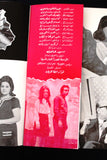 بروجرام فيلم عربي مصري غدًا يعود الحب, نيللي Arabic Egyptian Film Program 70s