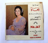 نجاة Najat  ‎– في سينما قصر النيل بالقاهرة At The Kasr El Nile Theatre Cairo Arabic Vinyl LP Record