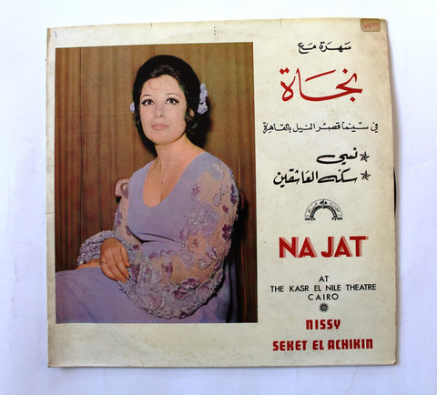 نجاة Najat  ‎– في سينما قصر النيل بالقاهرة At The Kasr El Nile Theatre Cairo Arabic Vinyl LP Record