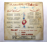 نجاة Najat  ‎– في سينما قصر النيل بالقاهرة At The Kasr El Nile Theatre Cairo Arabic Vinyl LP Record