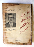 كتاب المشاده الفلسطينية، لن تشترك في جريمة بيع فلسطين لليهود Arabic Palestine Book 1949