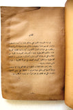 كتاب المشاده الفلسطينية، لن تشترك في جريمة بيع فلسطين لليهود Arabic Palestine Book 1949