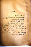 كتاب المشاده الفلسطينية، لن تشترك في جريمة بيع فلسطين لليهود Arabic Palestine Book 1949