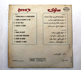 سلوى ‎– Salwa Arabic Vinyl LP Record