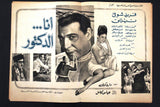 بروجرام فيلم عربي مصري أنا الدكتور, فريد شوقي Arabic Egyptian Film Program 60s