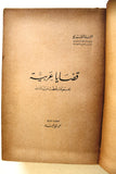 مجموعة كتب فلسطين ومؤتمر القمة العربي, قضية ليبيا, قضايا عربية