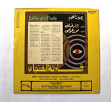 عبد الحليم حافظ Abdel Halim Hafez – قارئة الفنجان Kariat Al Fengan Arabic Vinyl LP Record