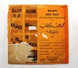 محمد عبد الوهاب Mohamed Abdel Wahab – الأغاني الخالدة ٧ Les Chansons Arabic Vinyl LP Record