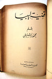 مجموعة كتب فلسطين ومؤتمر القمة العربي, قضية ليبيا, قضايا عربية